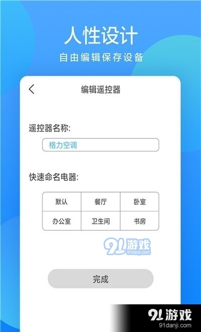 小艾万能遥控器1