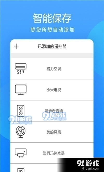 小艾万能遥控器2