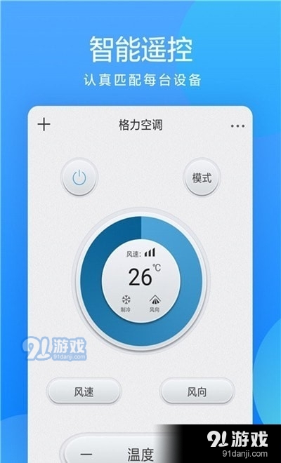 小艾万能遥控器3