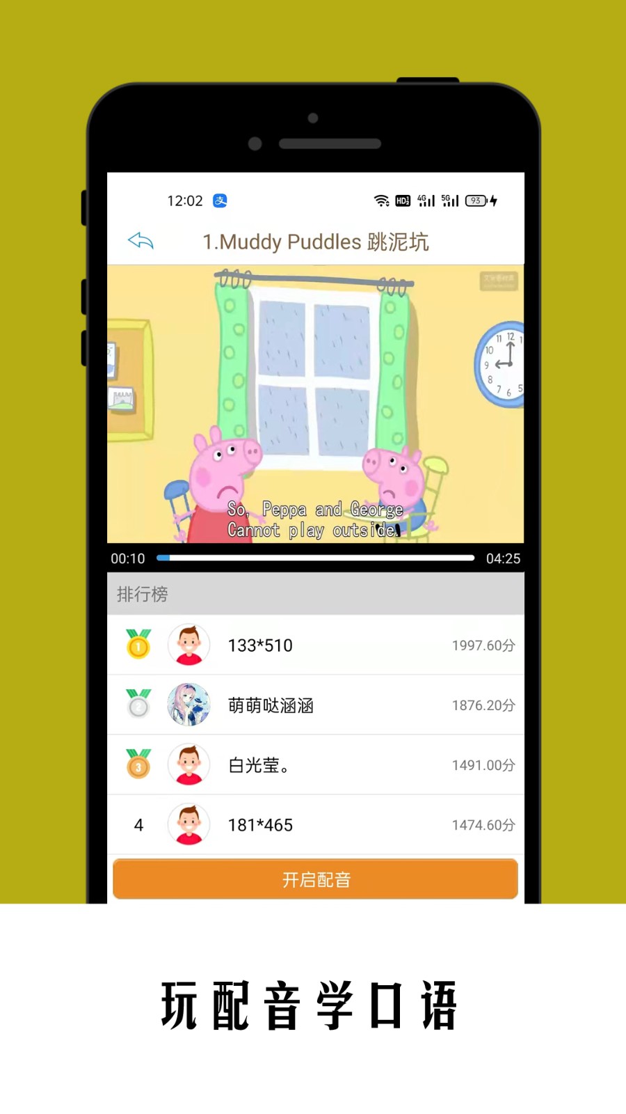 小蜜蜂小学同步课堂4