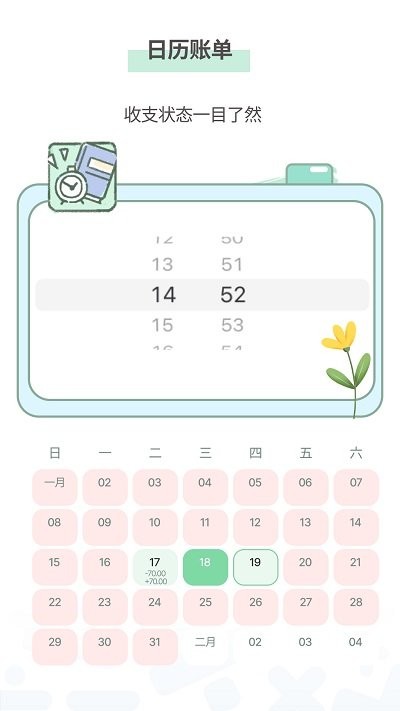 小薇随手记账2