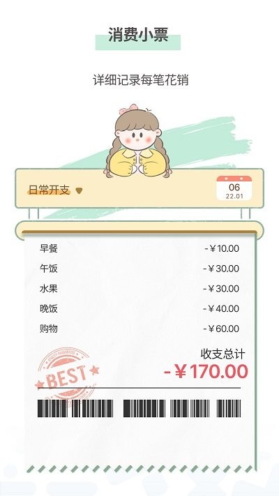 小薇随手记账3