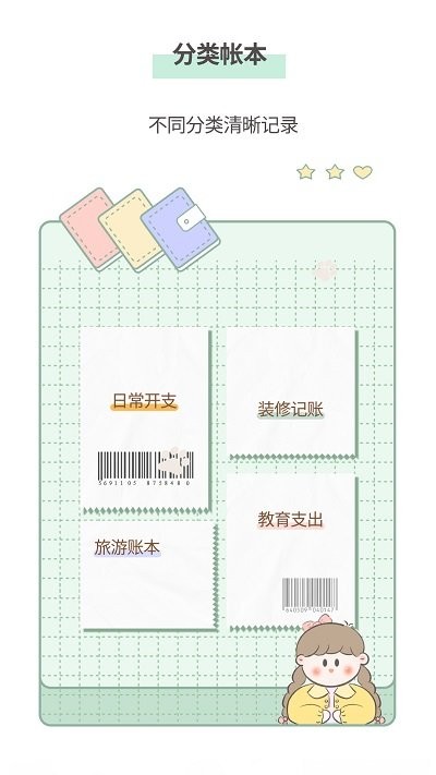 小薇随手记账4