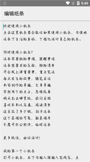 小纸条1