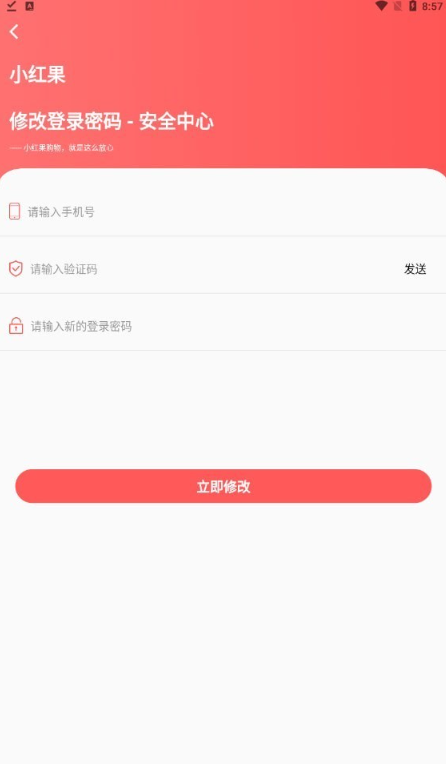 小红果购物4