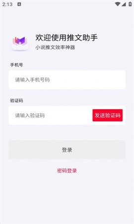 小说推文助手1