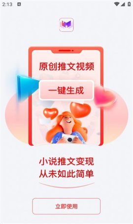 小说推文助手2