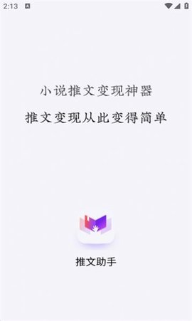 小说推文助手3
