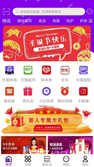 小红精选(小红精选商城)V5.1.1 安卓版1