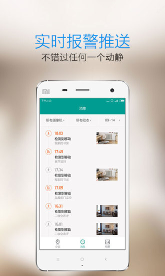 小蚁摄像机app2