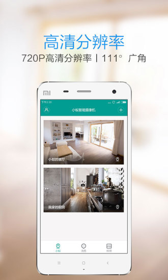 小蚁摄像机app3