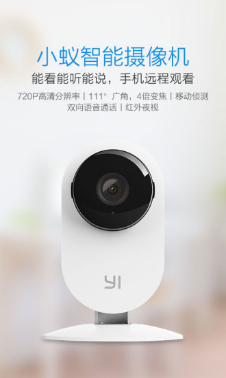 小蚁摄像机app4