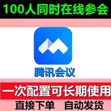 腾讯会议加时卡怎么使用