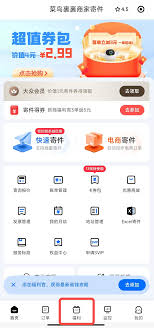 菜鸟裹裹如何申请