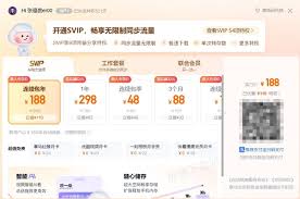 如何使用手机百度网盘的极速流量