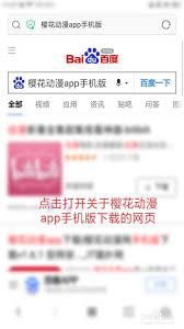 樱花转app使用教程:教你如何使用樱花转app