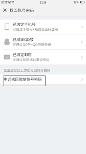 微哨app忘记密码怎么办