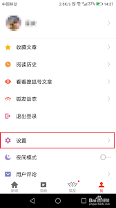 搜狐新闻如何关掉小说推送