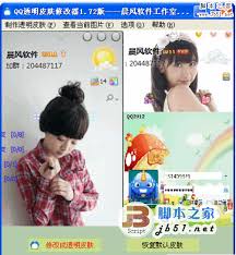 怎么弄恩典qq透明皮肤