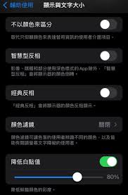 原来的苹果iPhone省电小技巧之巧妙设置降低白点