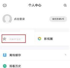 腾讯地图如何办理会员