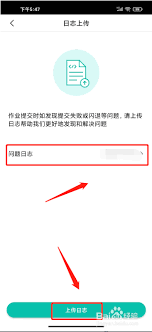 智学网家长版怎么上传照片