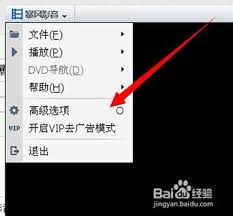 如何去掉暴风影音5的资讯和广告