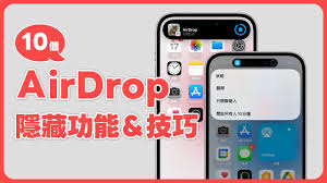 如何使用苹果AirDrop功能