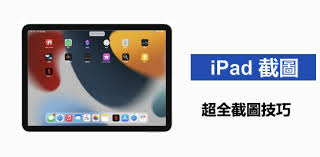 ipad怎么截图