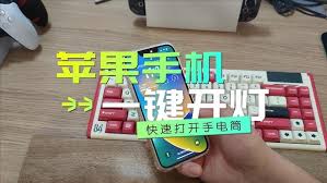 苹果15如何打开电筒