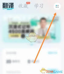 有道翻译官怎么取消快速翻译