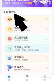掌上12333养老认证如何查看已认证