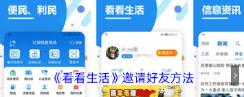 生活在哪如何邀请好友