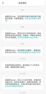 soul禁言如何解除