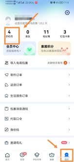 菜鸟裹裹如何绑定手机号查快递