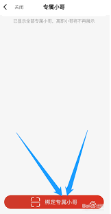 京东快递app怎样设置专属小哥