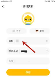 小熊美术app怎么修改昵称
