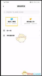 百度网盘如何添加好友二维码