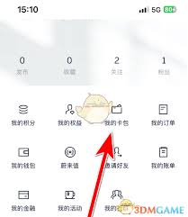 蔚来app如何输入券码