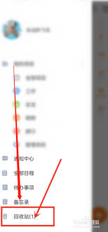 指尖时光如何恢复已删除日程
