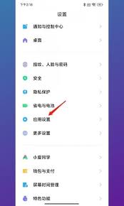 小米手机如何关闭快应用服务功能