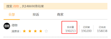 在得物买到残次品如何投诉