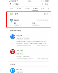 微信搜索直达功能如何使用