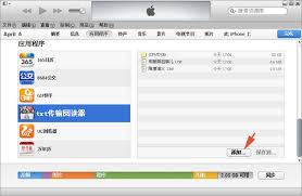 iphone怎样导入txt小说