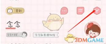 念念手帐怎么更换头像