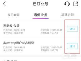 中国移动如何退订套餐