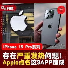 苹果15是否烫手