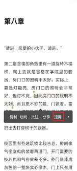 网易蜗牛读书如何更改翻页方式