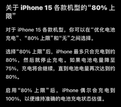 如何把iPhone电池充电限制在80%