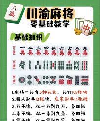 四川麻将巡回大赛:探寻最强川麻玩家